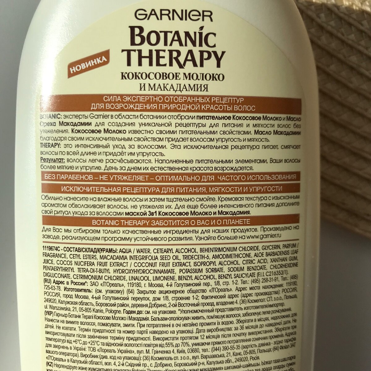 Взгляд химика на состав бальзама-ополаскивателя BOTANIC THERAPY от GARNIER