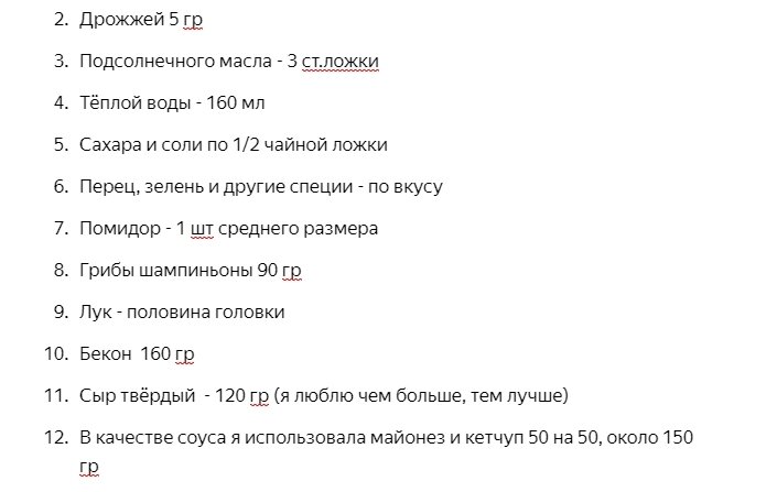 Пицца с грибами и беконом за 15 минут