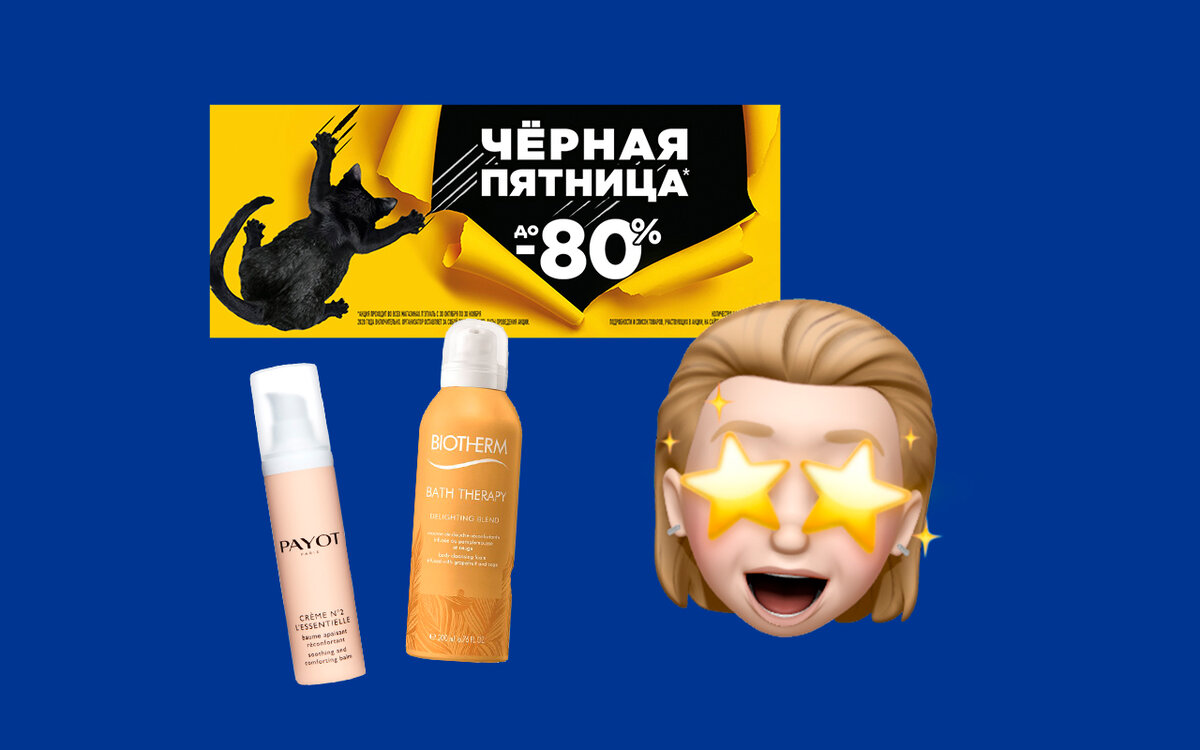 Советы химика о том, что прикупить к зимнему сезону со скидками 80% Советы химика о том, что прикупить к зимнему сезону со скидками 80%