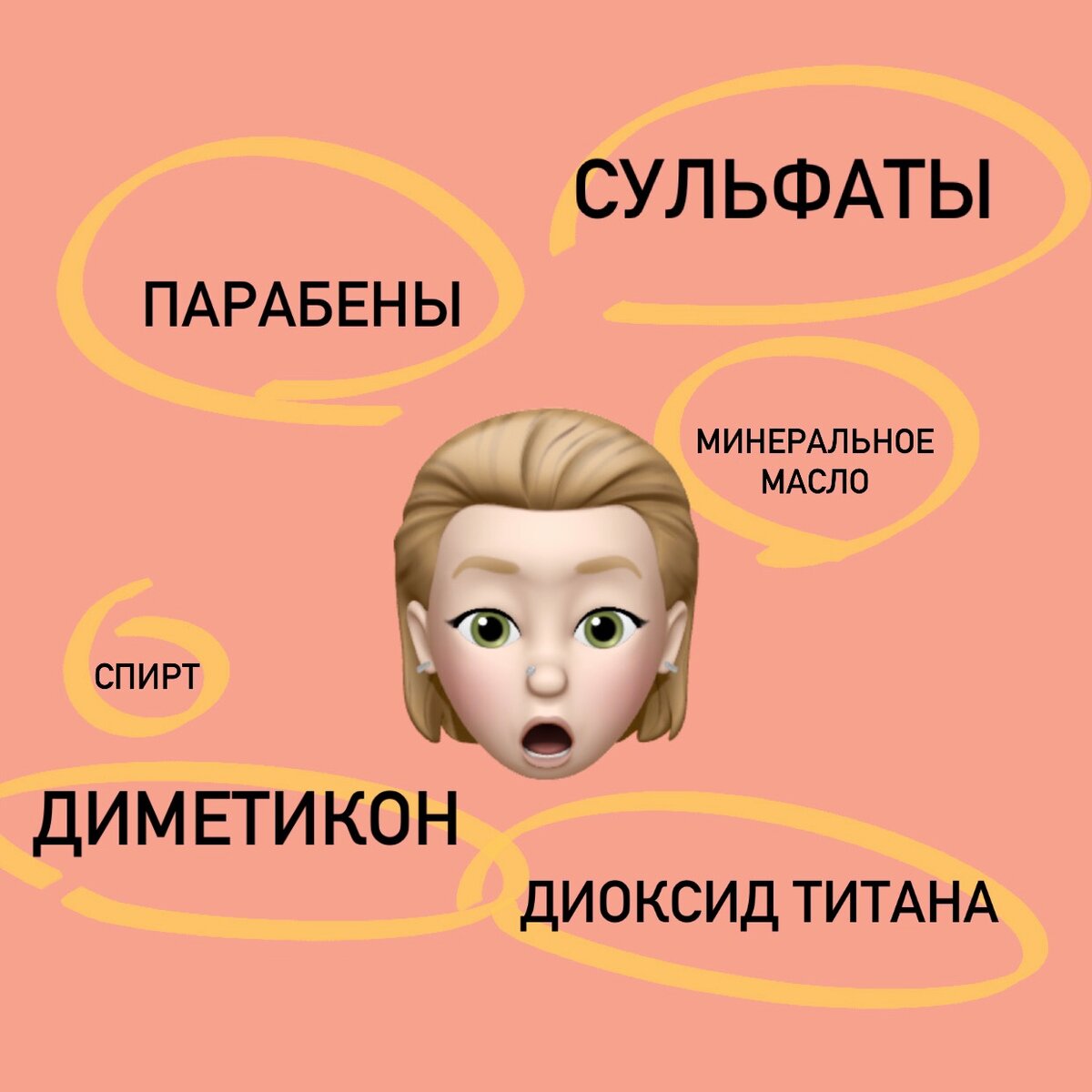 Токсические компоненты в косметике - вся правда от химика